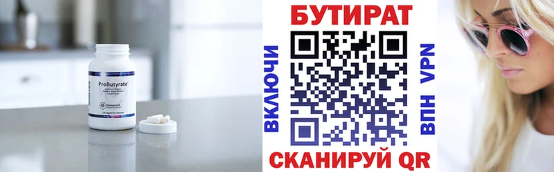 БУТИРАТ оксибутират  где продают наркотики  Томмот 